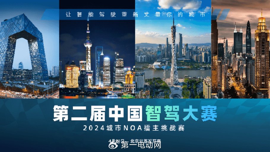 第二届中国智驾大赛北京站城市NOA赛正式开赛，冠亚季军揭晓