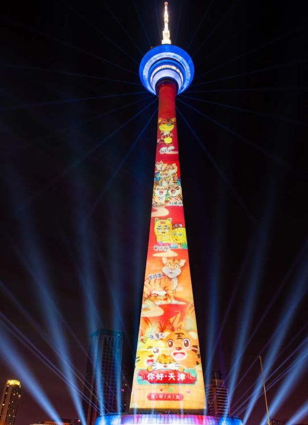 今晚|AR拜年!“你好,天津·偏向虎山行”天塔除夕跨年灯光表演准时开启!休闲区蓝鸢梦想 - Www.slyday.coM 今晚|AR拜年!“你好,天津·偏向虎山行”天塔除夕跨年灯光表演准时开启!休闲区蓝鸢梦想 - Www.slyday.coM