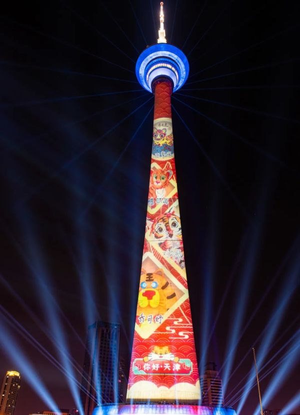 今晚|AR拜年!“你好,天津·偏向虎山行”天塔除夕跨年灯光表演准时开启!休闲区蓝鸢梦想 - Www.slyday.coM 今晚|AR拜年!“你好,天津·偏向虎山行”天塔除夕跨年灯光表演准时开启!休闲区蓝鸢梦想 - Www.slyday.coM