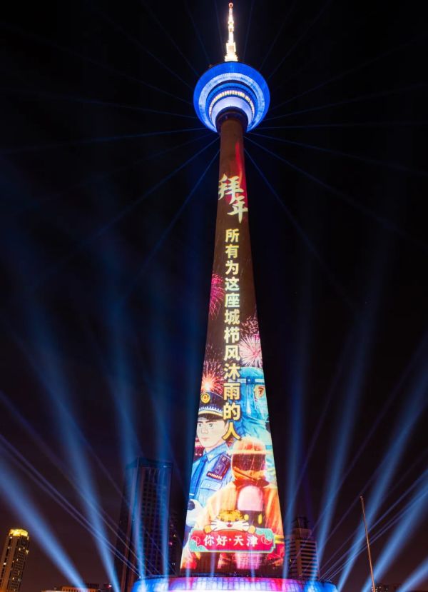 今晚|AR拜年!“你好,天津·偏向虎山行”天塔除夕跨年灯光表演准时开启!休闲区蓝鸢梦想 - Www.slyday.coM 今晚|AR拜年!“你好,天津·偏向虎山行”天塔除夕跨年灯光表演准时开启!休闲区蓝鸢梦想 - Www.slyday.coM