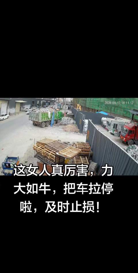广东汕头女子卸货忘拉手刹，徒手拽车40米险酿事故
