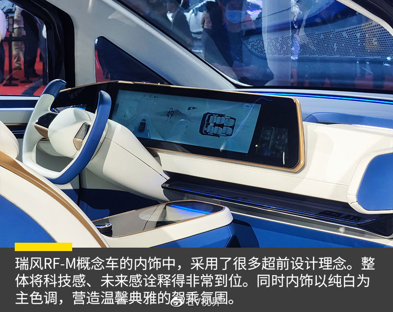 2023上海车展：江淮瑞风RF-M概念车展台实拍