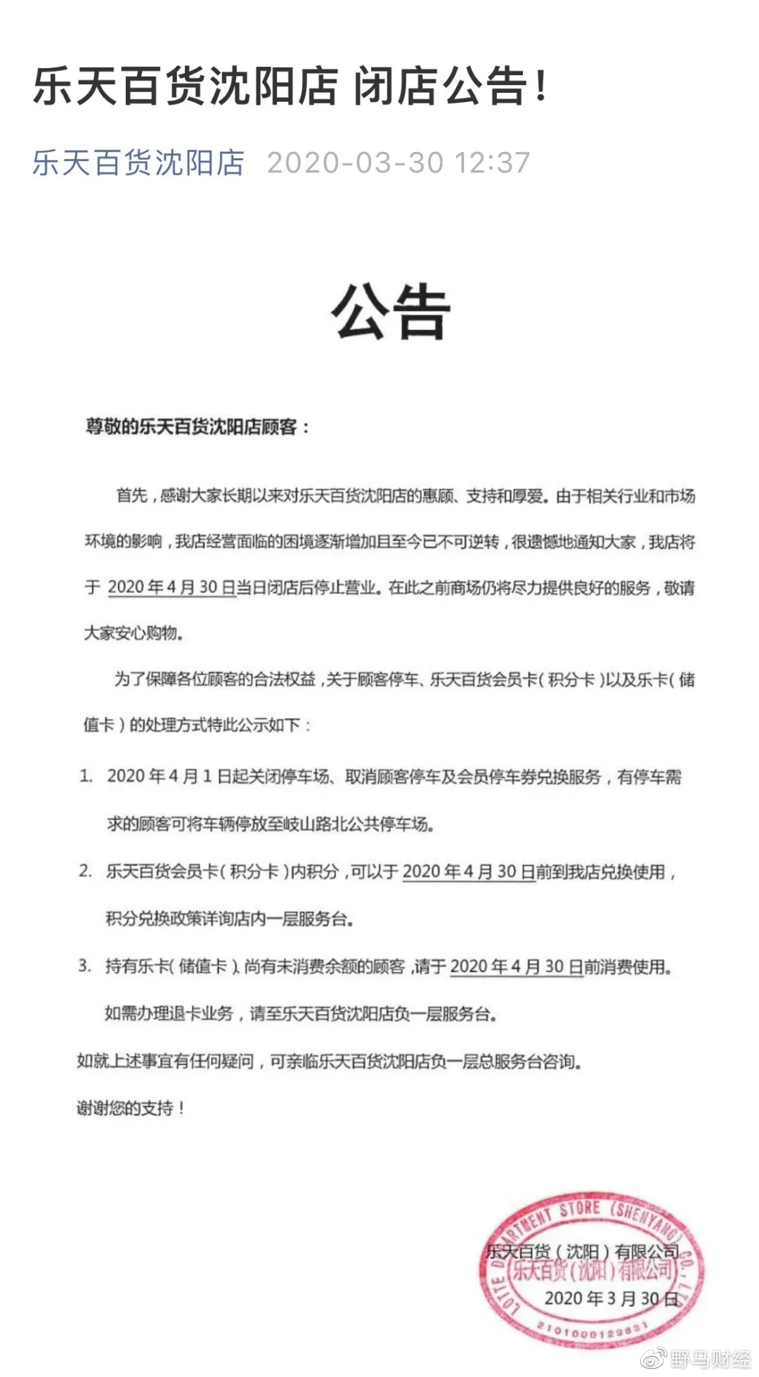 韩国乐天100亿甩卖沈阳乐天世界,准备彻底退出中国市场吗?休闲区蓝鸢梦想 - Www.slyday.coM 韩国乐天100亿甩卖沈阳乐天世界,准备彻底退出中国市场吗?休闲区蓝鸢梦想 - Www.slyday.coM