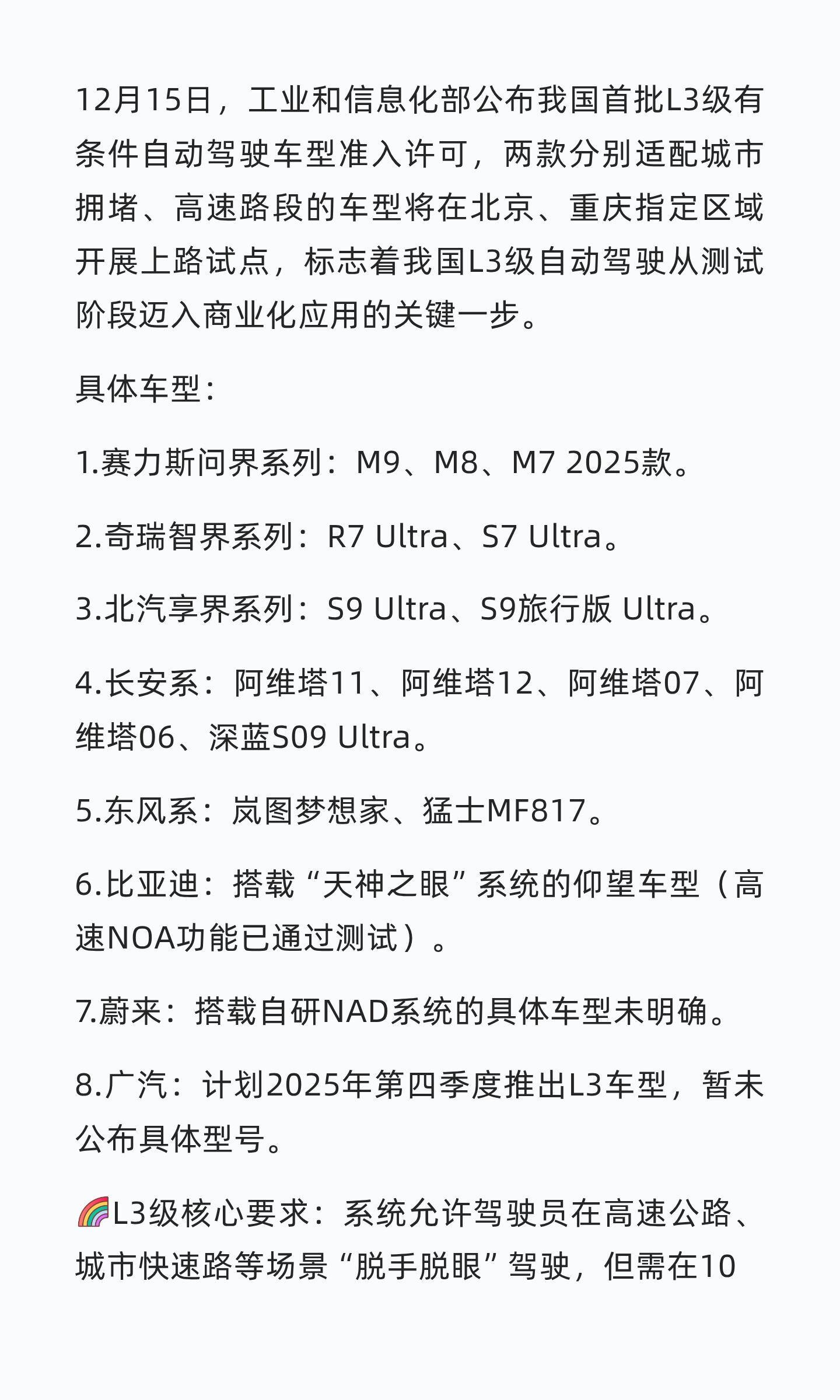 我国首批L3自动驾驶车型获准上路，长安极狐将在京渝试点