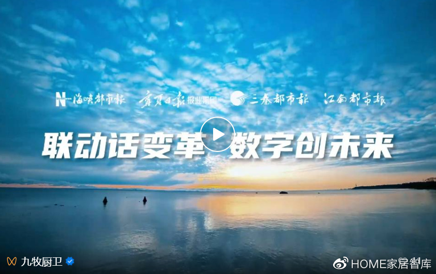 重磅!央视聚焦数字中国建设峰会,点赞九牧数智化高质量发展休闲区蓝鸢梦想 - Www.slyday.coM 重磅!央视聚焦数字中国建设峰会,点赞九牧数智化高质量发展休闲区蓝鸢梦想 - Www.slyday.coM