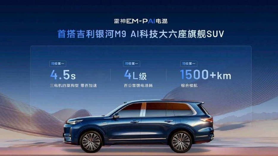 百公里馈电油耗低至2.49L “最聪明”的雷神AI电混2.0进阶发布