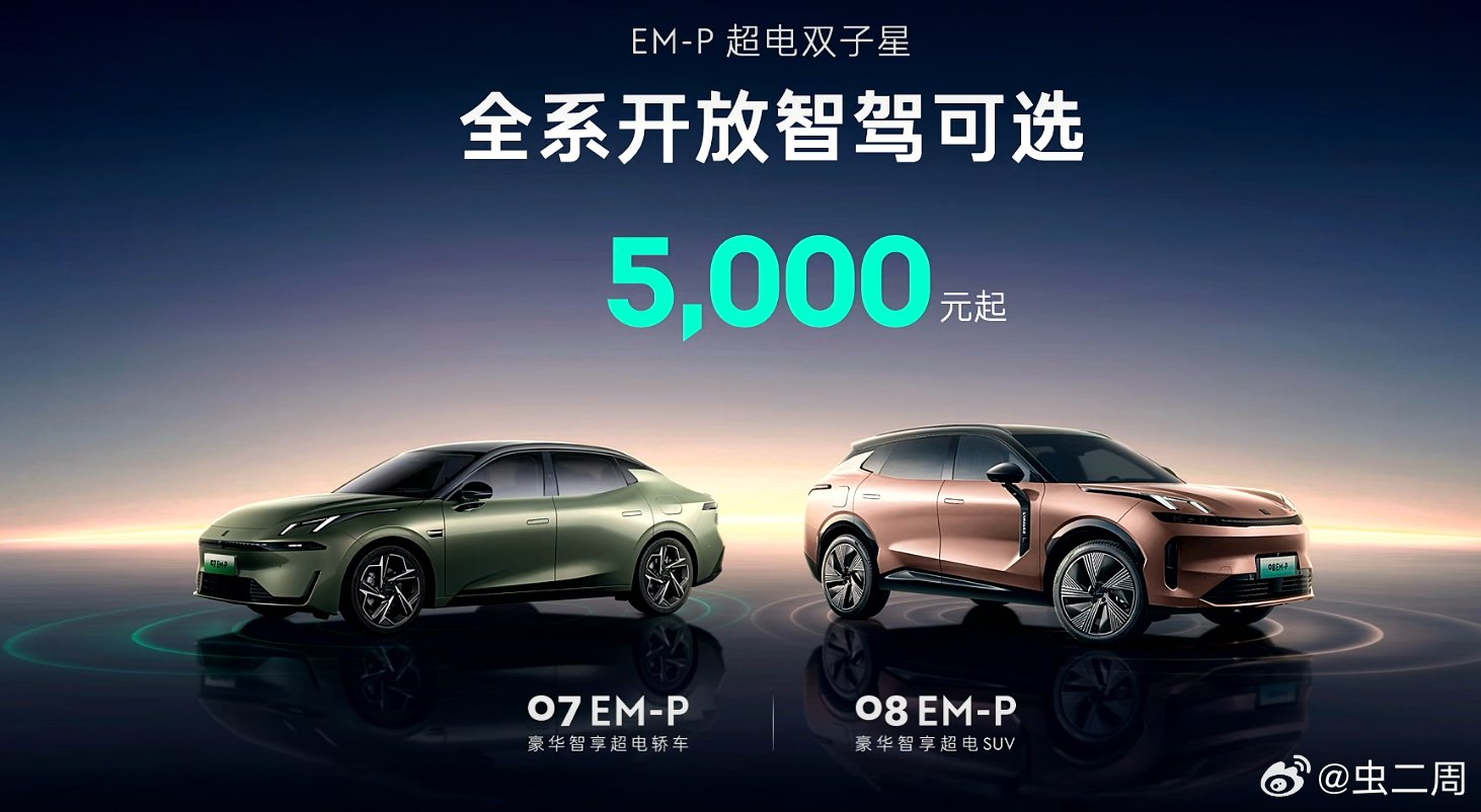 领克双子星的价格来了，领克07 EM-P的价格是15.18万元起…