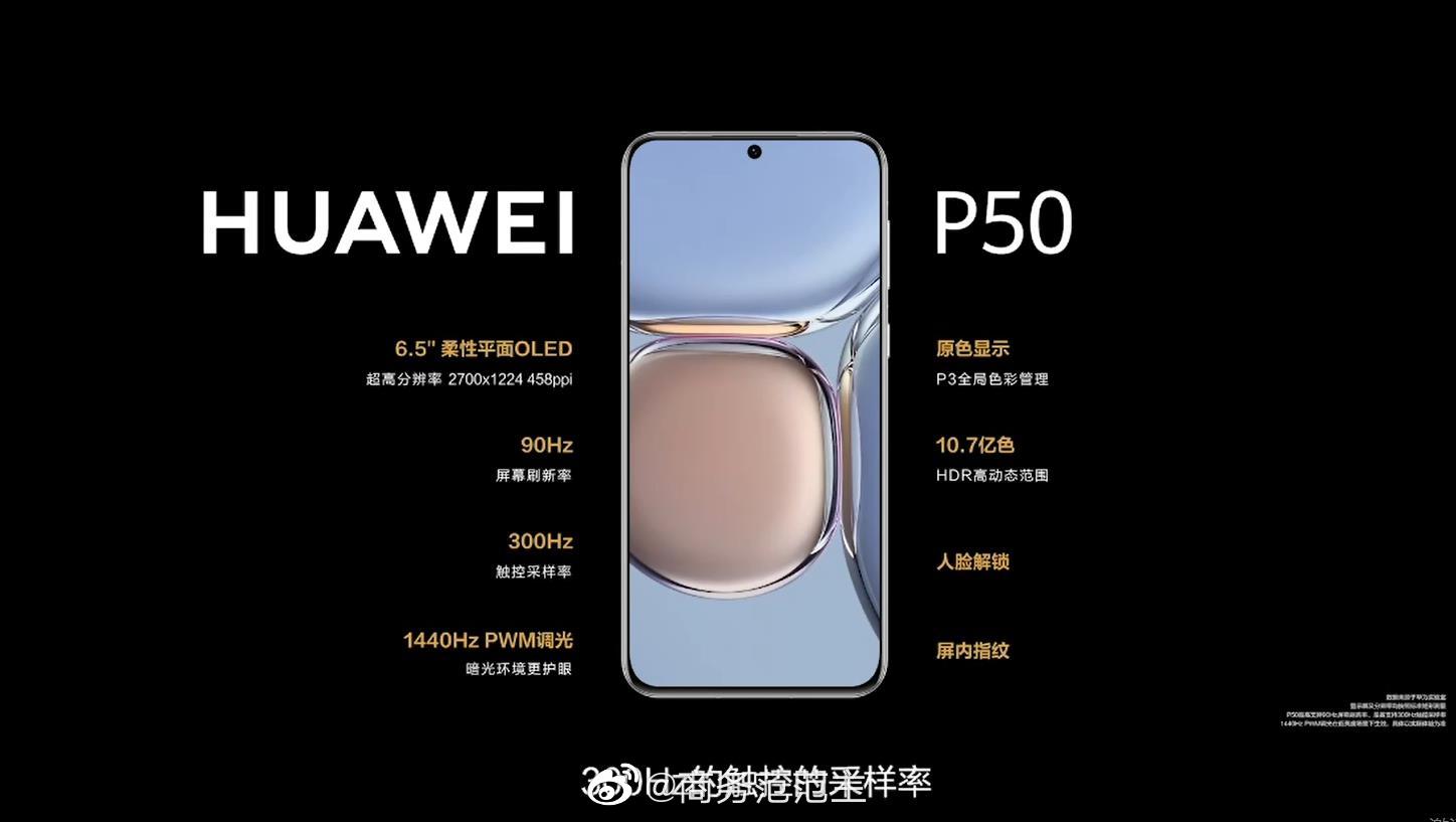 华为最新款p50参数,华为p50参数详细参数 华为p50参数公布,符合你的期待吗?