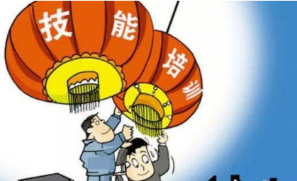 福建将发放10亿元培训券 这些人可申领