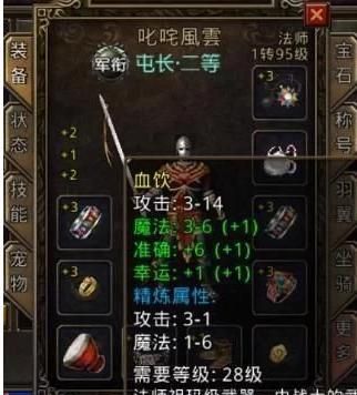 热血传奇:血饮和骨玉属性差不多,为何多数人偏爱血饮?