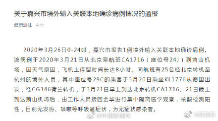 浙江:嘉兴市报告1例境外输入关联本地确诊