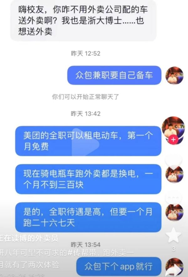 博士生8年未毕业,每天送外卖挣150元很满足!学校回应…休闲区蓝鸢梦想 - Www.slyday.coM 博士生8年未毕业,每天送外卖挣150元很满足!学校回应…休闲区蓝鸢梦想 - Www.slyday.coM