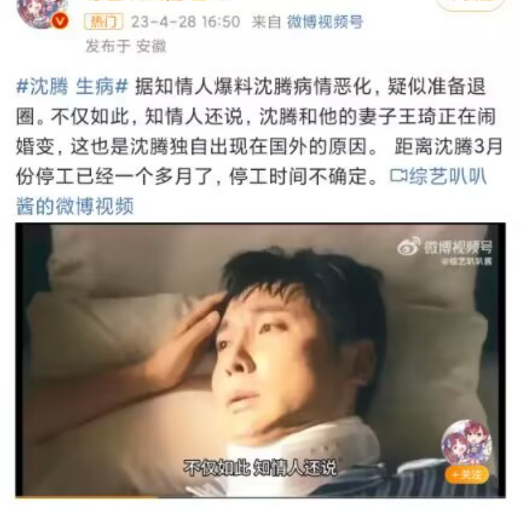 沈腾生病恶化要退圈？网友辟谣：别瞎说！前天还看长空之王呢