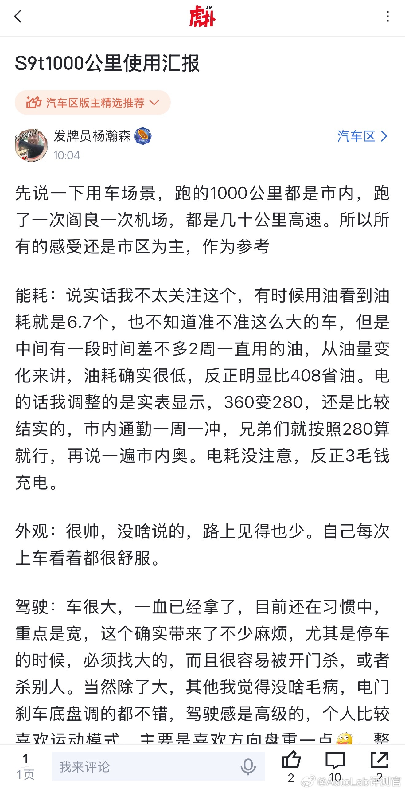 享界S9T的车主使用感受