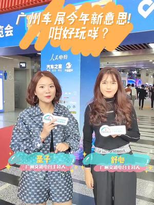 广州车展今年新意思！咁好玩咩？车展现场 2021广州国际车展