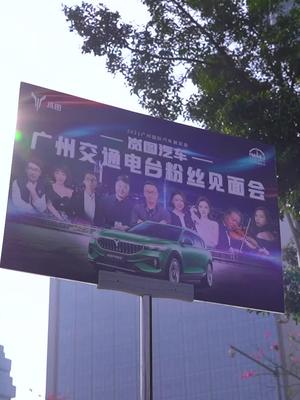 广州交通台粉丝见面会圆满落幕！车展现场 2021广州国际车展 岚图汽车