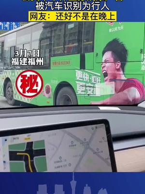 公交车车体上的苏炳添广告，竟被汽车识别为行人……网友:还好不是在晚上。