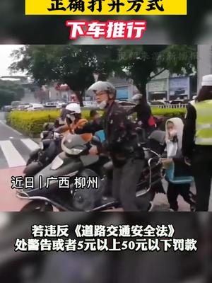 @电动车主们 ！你们知道电动车过人行道的正确打开方式吗？电动车 你怎么看评论区留下你的看法