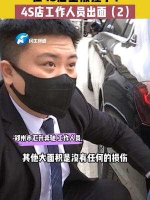 4月19日河南郑州，新车刚开半年首次去保养，在4S店里被撞了？4S店工作人员出面（2）@《小莉帮忙》王小莉