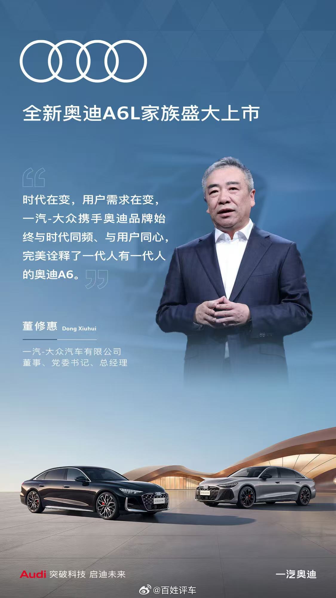 一汽奥迪全新A6L上市，持续升级引领潮流