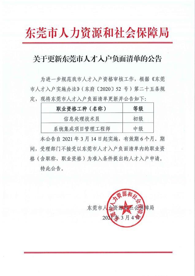 东莞回应“将房产经纪人列进人才入户负面清单”:不影响其正常工作休闲区蓝鸢梦想 - Www.slyday.coM 东莞回应“将房产经纪人列进人才入户负面清单”:不影响其正常工作休闲区蓝鸢梦想 - Www.slyday.coM
