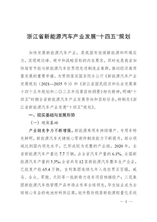 浙江目标：2025年新能源汽车产量达60万辆 氢燃料电池汽车实现整车产业化