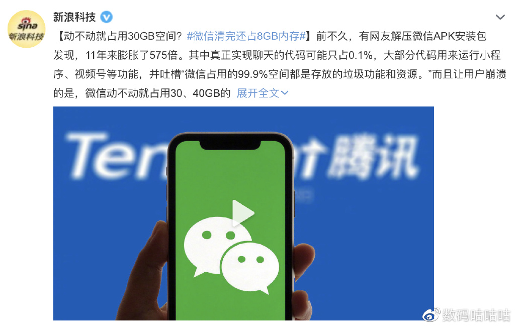 微信号称“小而美”,却占用大量存储,张小龙赶紧现身科普原因休闲区蓝鸢梦想 - Www.slyday.coM 微信号称“小而美”,却占用大量存储,张小龙赶紧现身科普原因休闲区蓝鸢梦想 - Www.slyday.coM