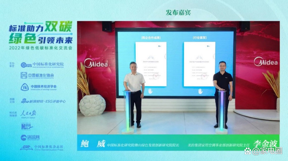 美的空调率先发布碳足迹和减碳量评估报告-家电圈官网