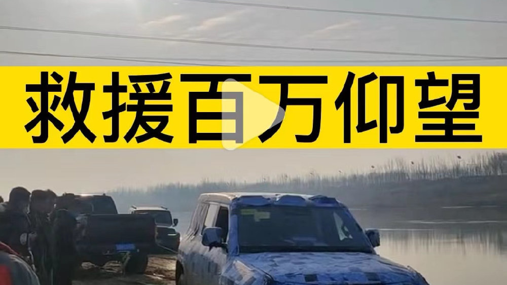 仰望测试车深陷泥地，技术只存在于发布会上？