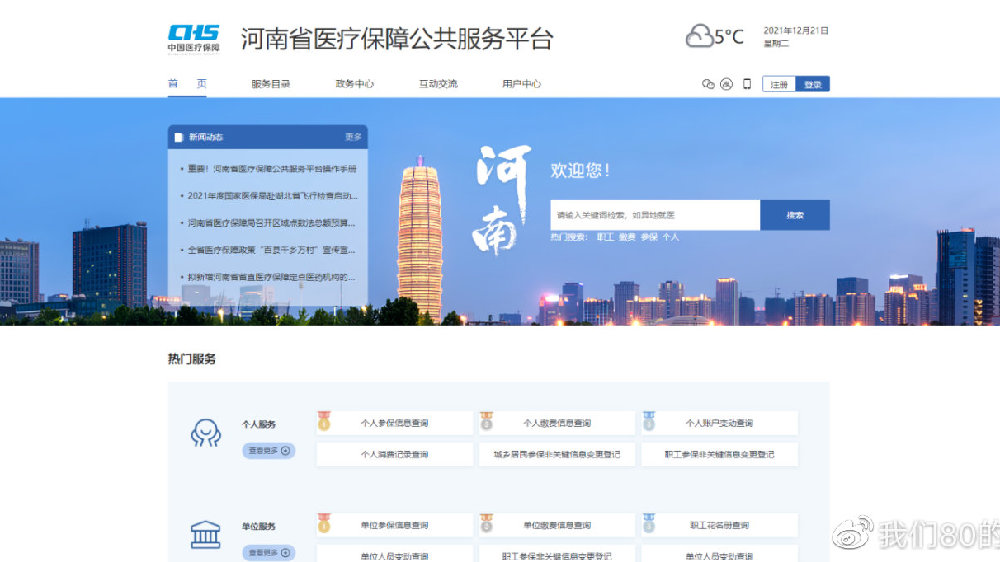 河南省医疗保障——单位网厅用户使用手册
