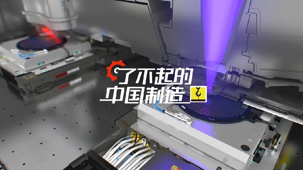 上海国望科技有限公司 本市加快突破光刻机“卡脖子”难题