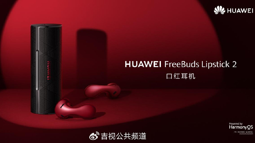 HUAWEI FreeBuds Lipstick 2推出新一代口红耳机