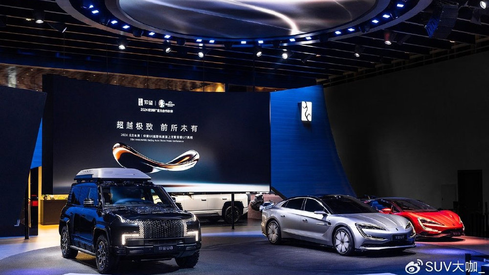 产品矩阵愈发完善，仰望汽车携新阵容登陆北京车展
