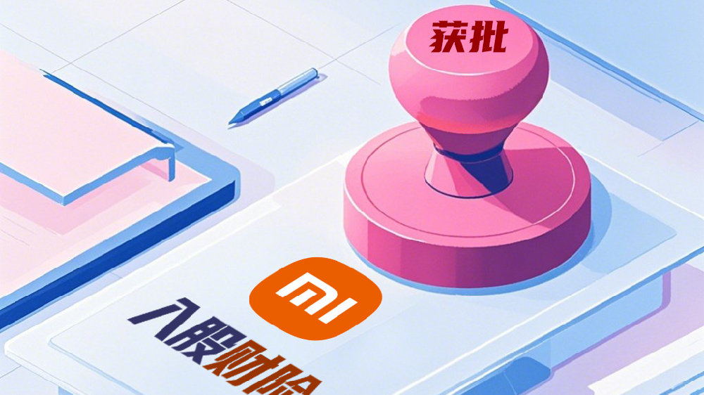 财险市场再添新军，小米或打破车险价格坚冰