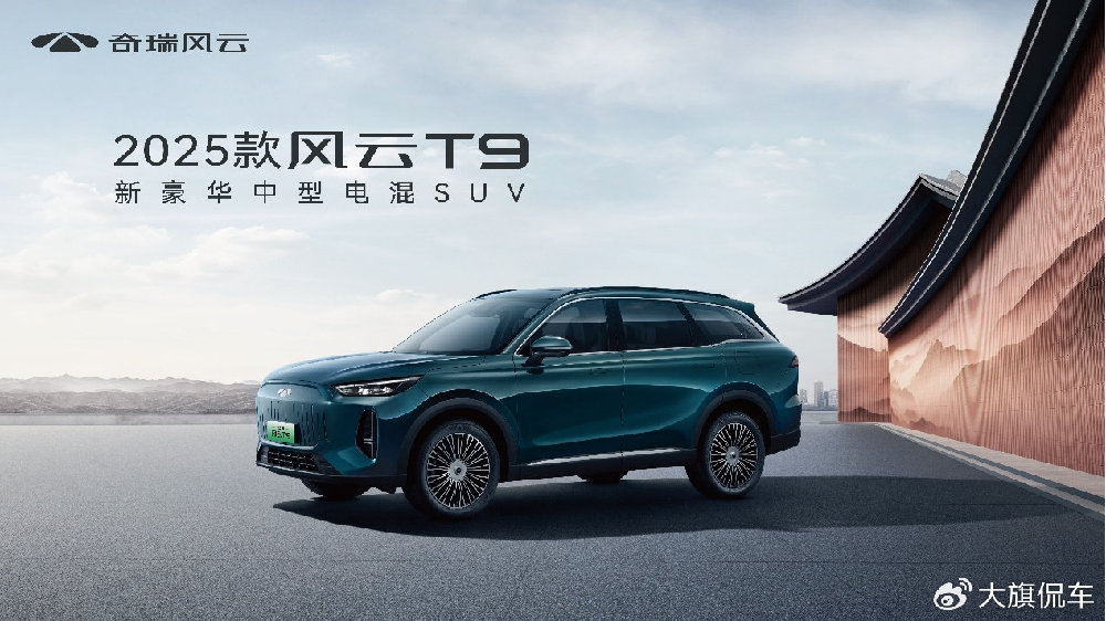 2025款风云T9焕新上市，置换厂补一口价11.99万元起，购车享多重好礼