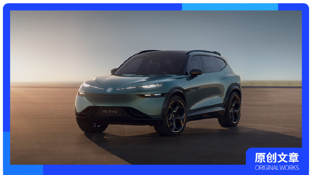 金标大众ID. EVO，合资转型的“标准答案”