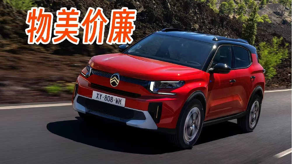 最便宜“欧洲制造”电动SUV之一？这辆雪铁龙还真挺有意思