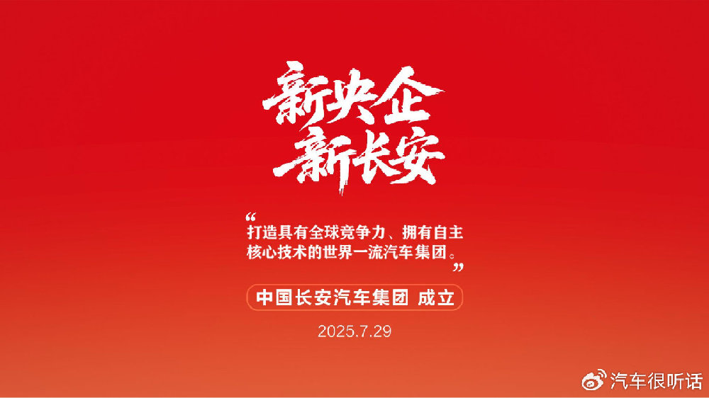 新央企启航：长安凯程驶入“世界一流商用车品牌”快车道