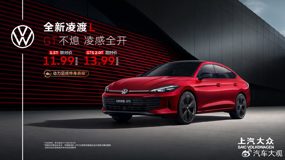 全新凌渡L 11.99万元起正式上市 油车个性化之选来了！