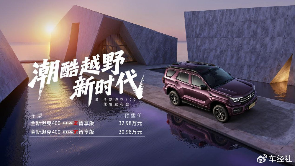 坦克400的“人格分裂”：30.98万的起售价，硬派越野如何实现城市通勤