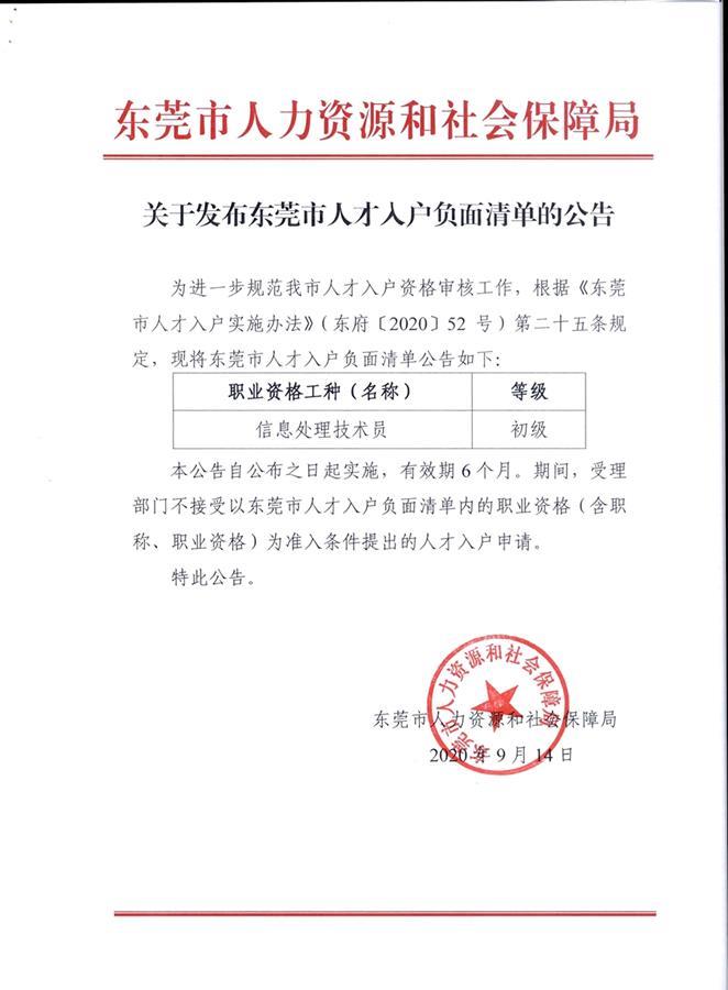 东莞回应“将房产经纪人列进人才入户负面清单”:不影响其正常工作休闲区蓝鸢梦想 - Www.slyday.coM 东莞回应“将房产经纪人列进人才入户负面清单”:不影响其正常工作休闲区蓝鸢梦想 - Www.slyday.coM