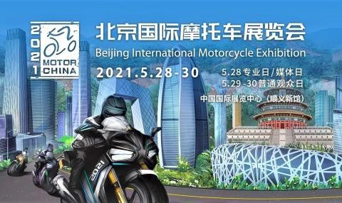 春风800MT 摩托莫里尼650ADV 北京摩展值得期待的国产车型盘点