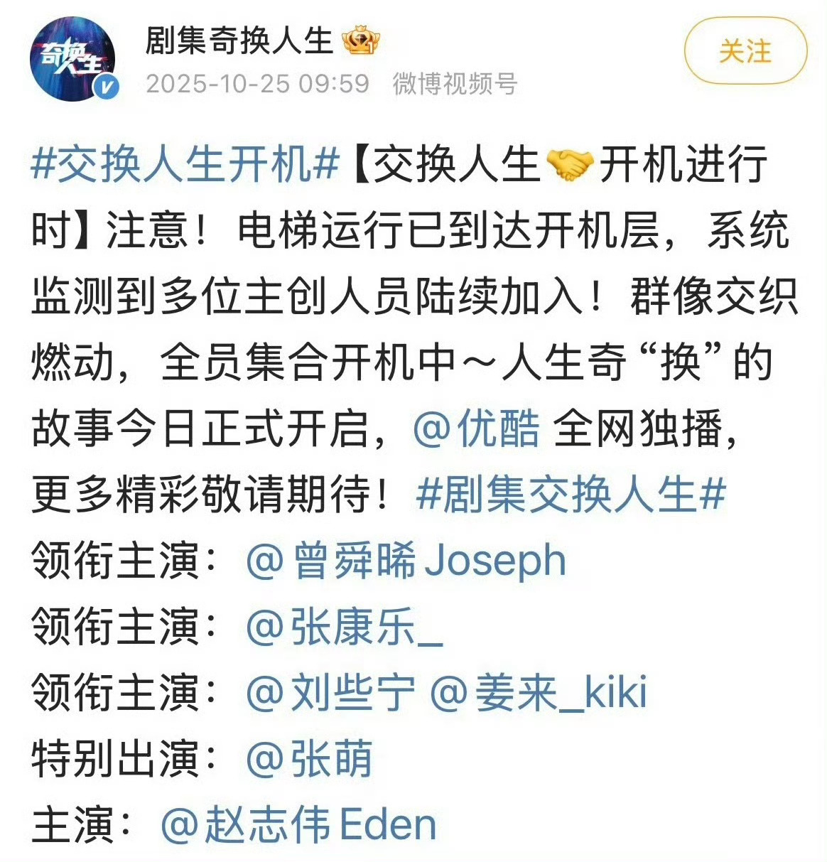 张康乐粉丝维权否认曾舜晞一番，斥剧方模糊《交换人生》番位
