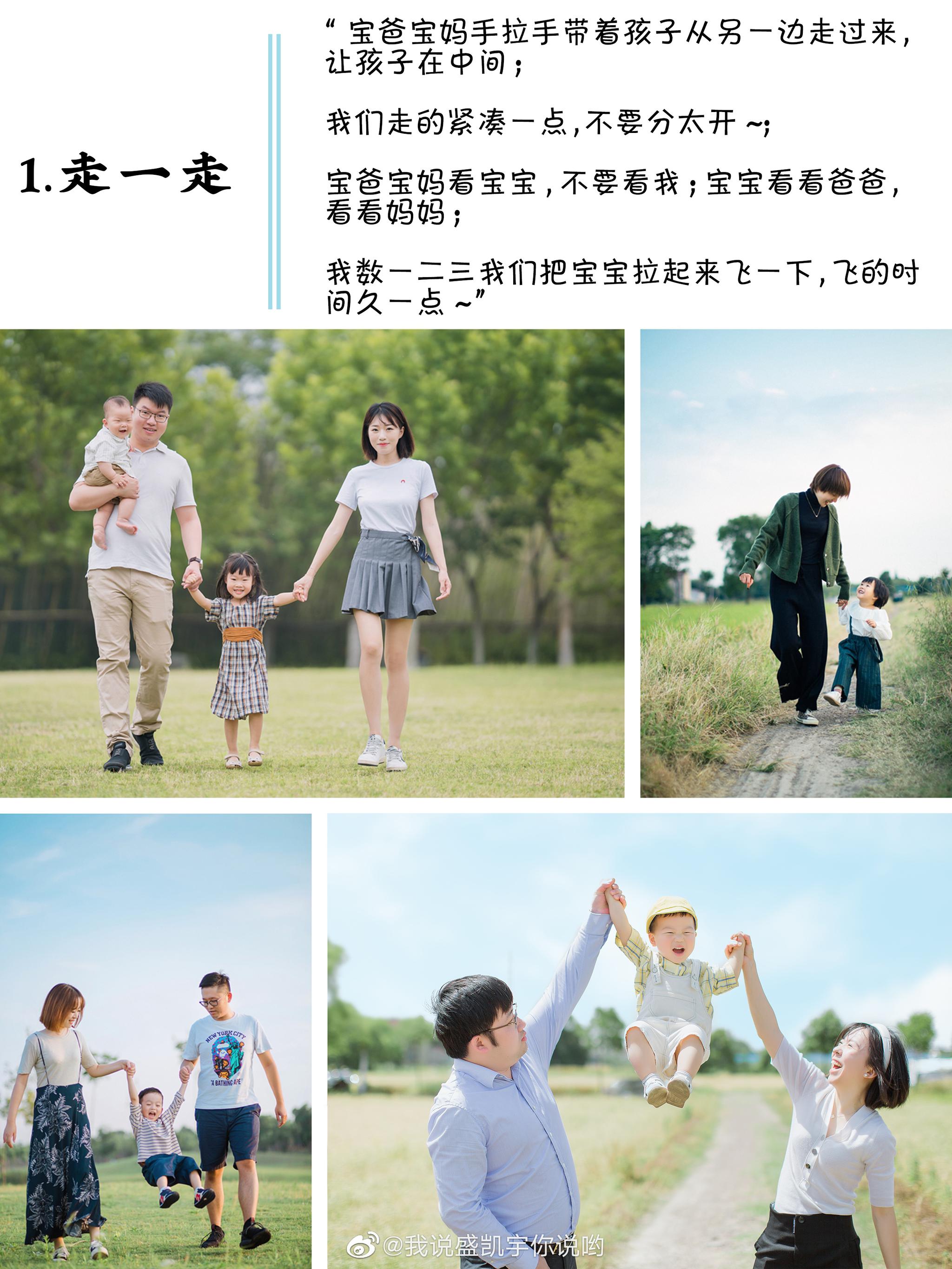 亲子拍照摆pose大全,拍亲子照的好看动作 亲子拍照姿势大全! 怎么引导动作的要点都帮你写上啦
