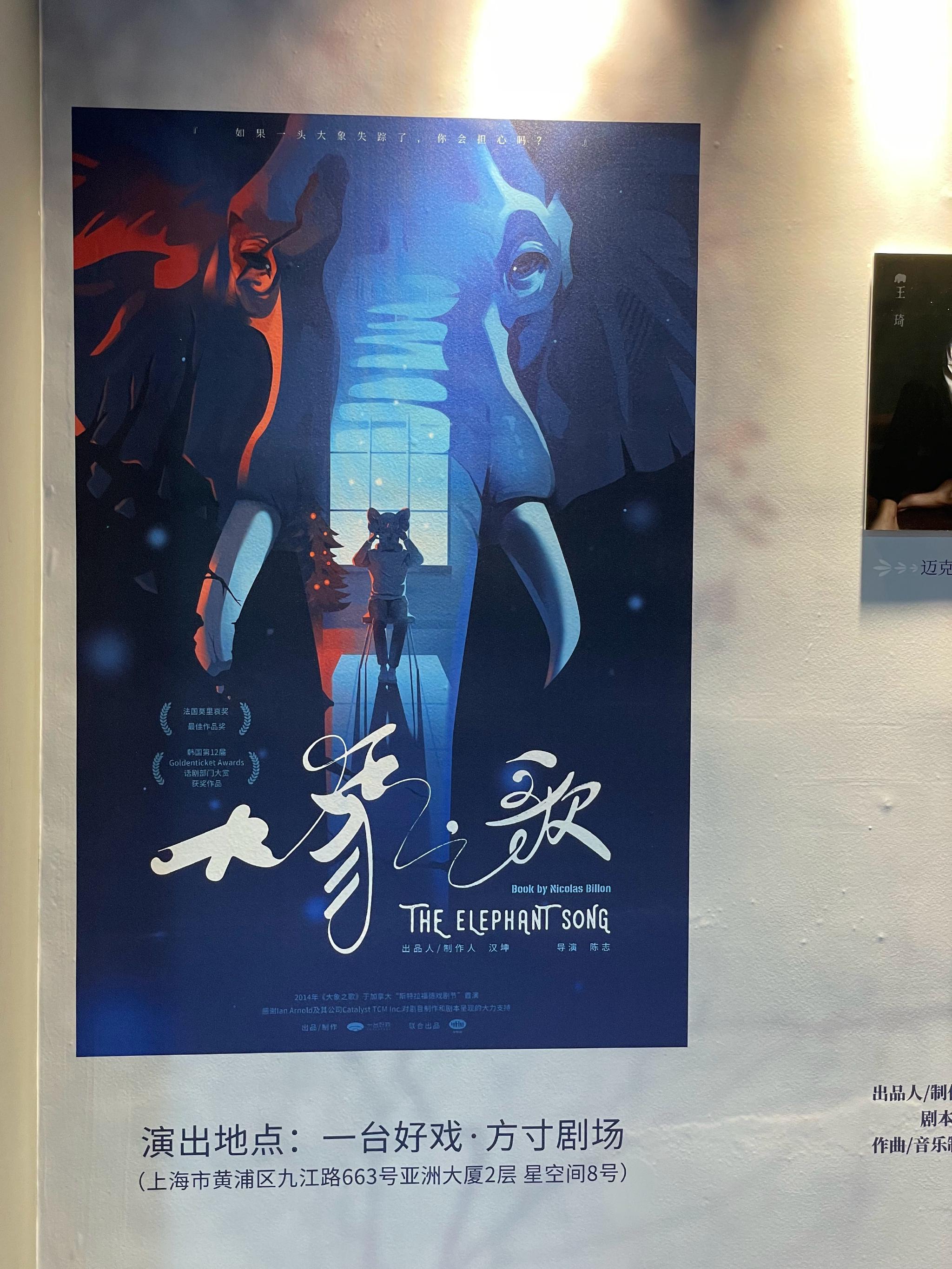 自己在外地过中秋，去看了好看的戏！《大象之歌》很好看！