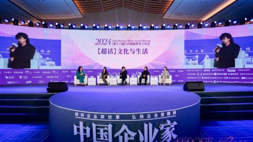 周波受邀出席第十六届中国商界木兰年会共话“文化与生活”之美