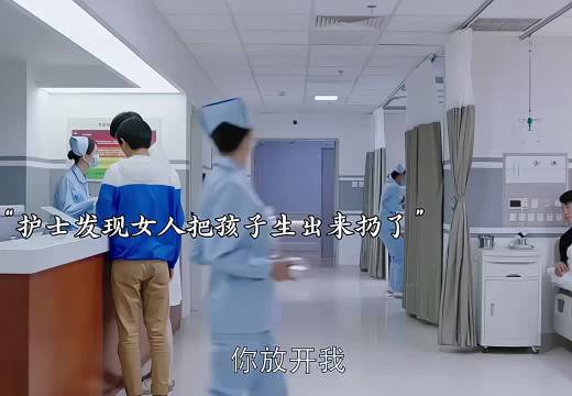 女大学生产子后弃婴，就医时被护士一眼识破异常， 靳东 白百何 蓝盈莹