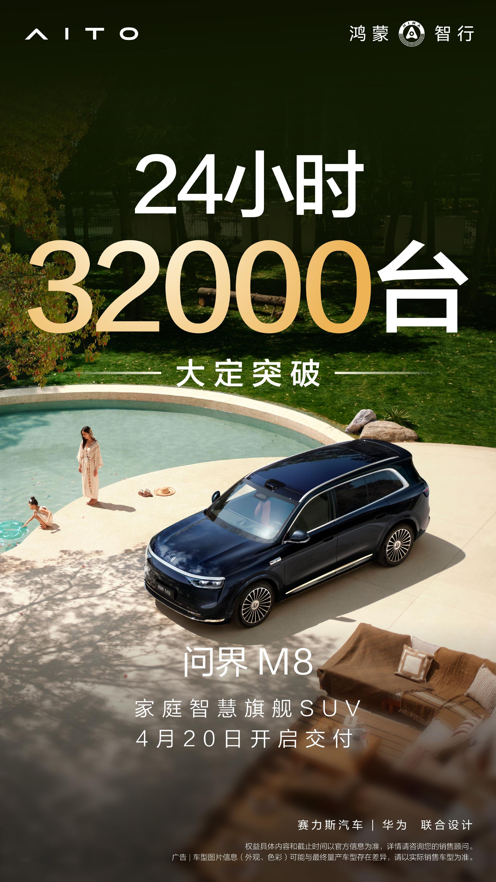 问界M8，享界S9增程版，24小时大定成绩出来啦～ 这会儿智界R7 大电池增程版…