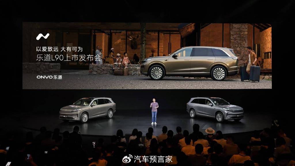 技术创新成就“旗舰” 蔚来乐道旗舰车型L90正式上市，起售价26.58万