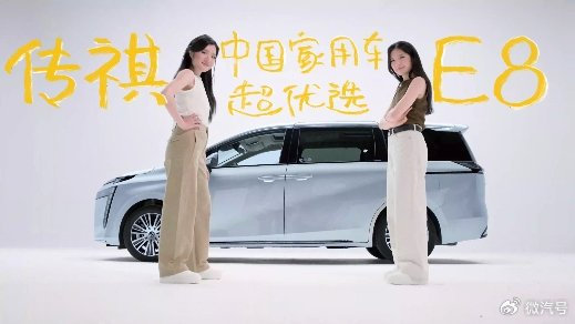 双零重力座椅+双倍灵活空间，传祺E8实力诠释 “中国家用车最优选”